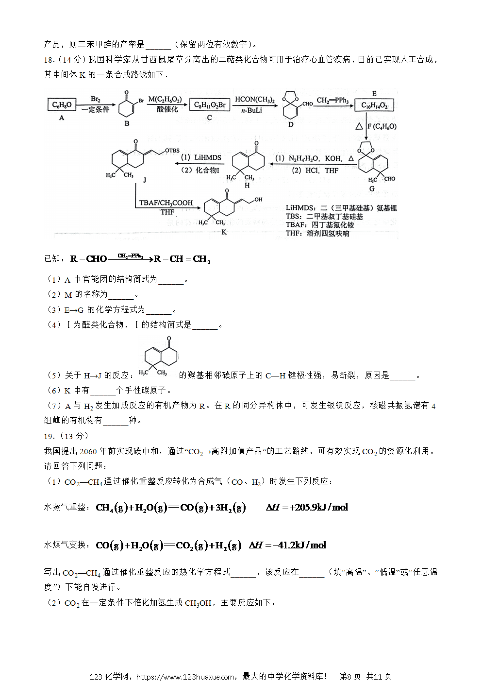 湖北省武汉市江岸区2023-2024学年高二下学期7月期末化学试题 Word版含答案-8 湖北省武汉市江岸区2023-2024学年高二下学期7月期末考试化学试卷word版含答案