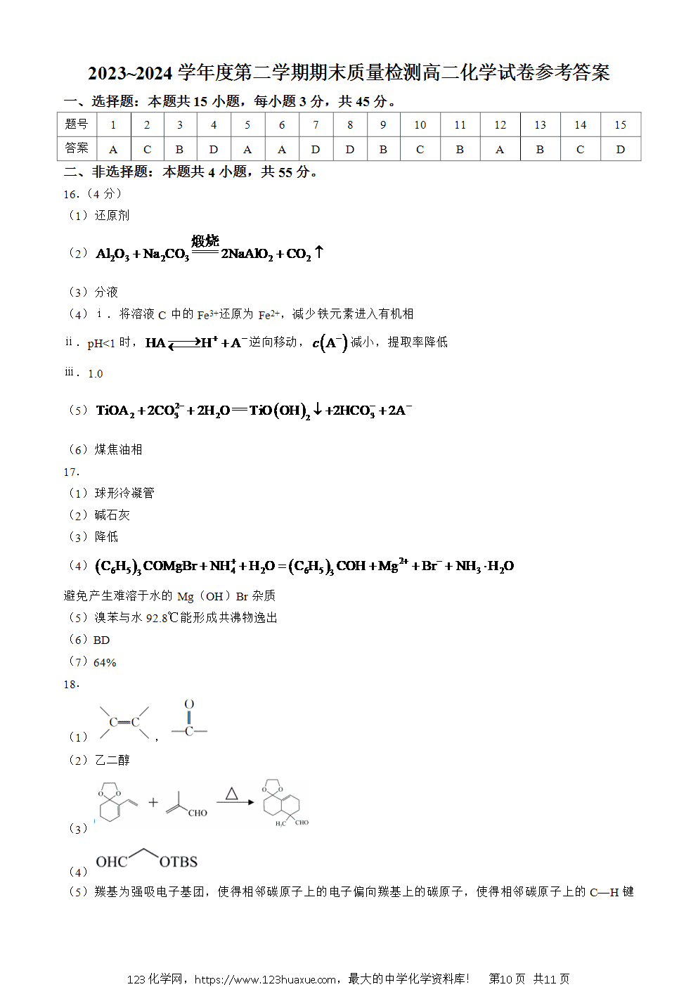 湖北省武汉市江岸区2023-2024学年高二下学期7月期末化学试题 Word版含答案-10 湖北省武汉市江岸区2023-2024学年高二下学期7月期末考试化学试卷word版含答案
