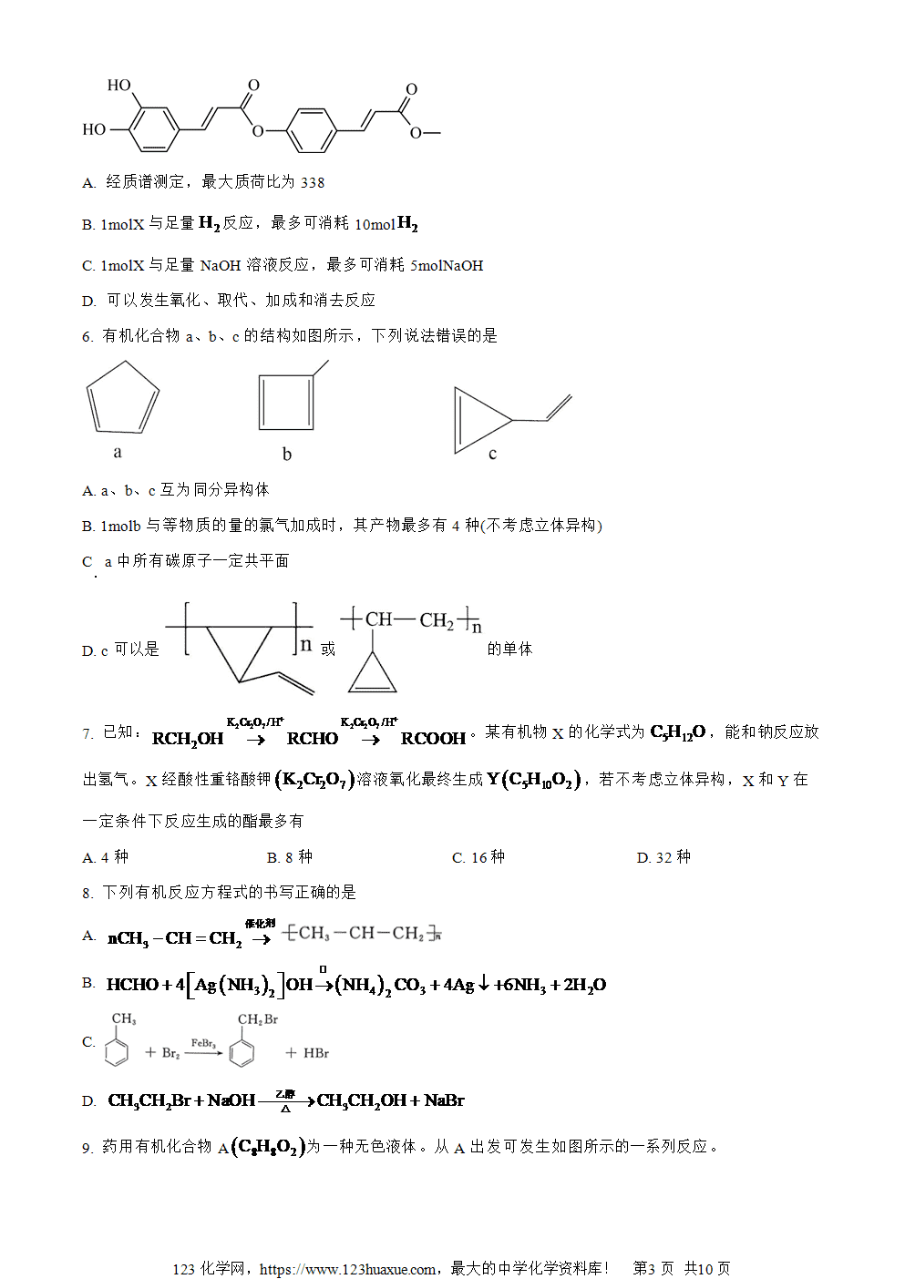 湖北省武汉市部分重点中学2023-2024学年高二下学期期末联考化学试卷 Word版含解析
