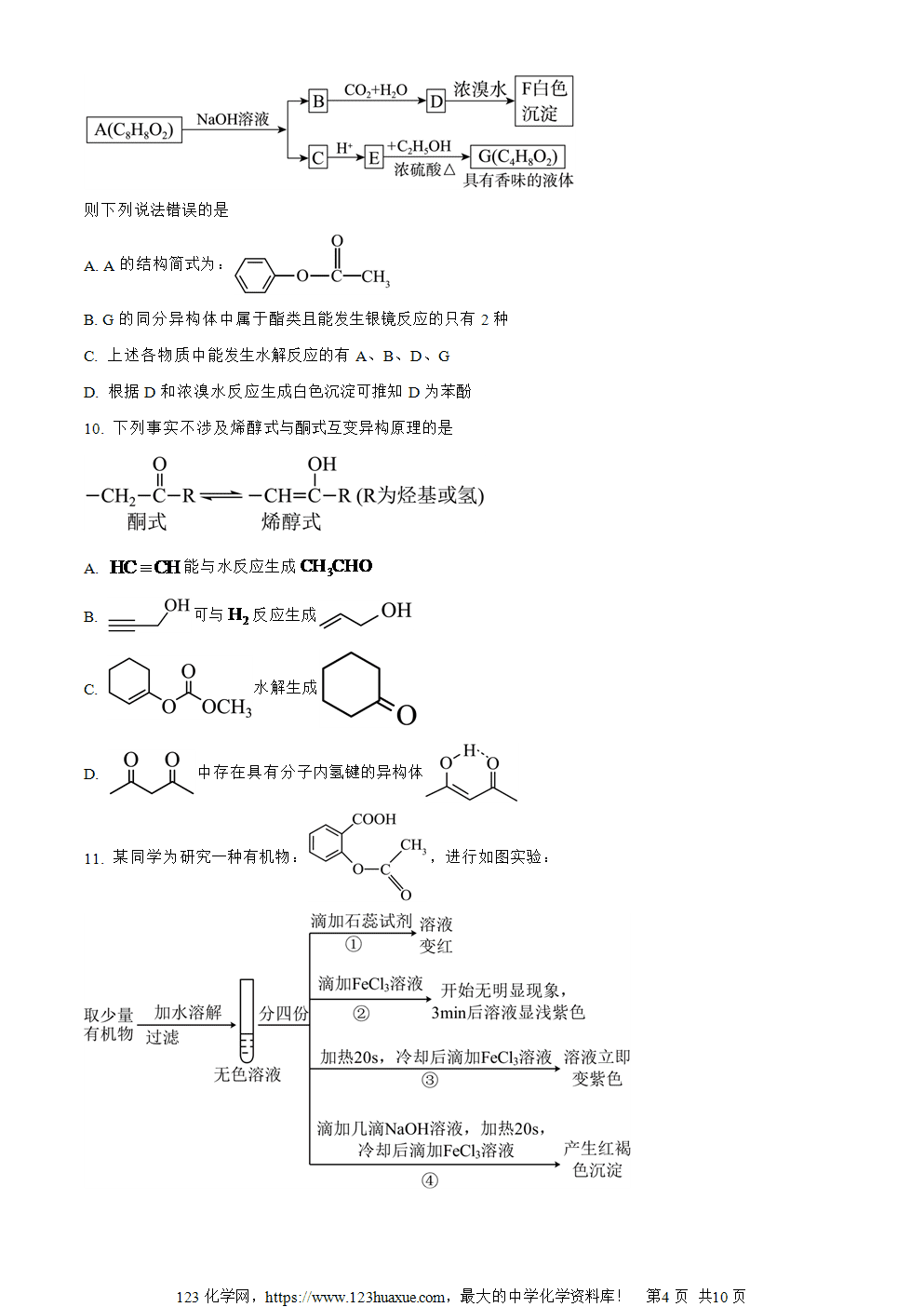 湖北省武汉市部分重点中学2023-2024学年高二下学期期末联考化学试卷 Word版含解析