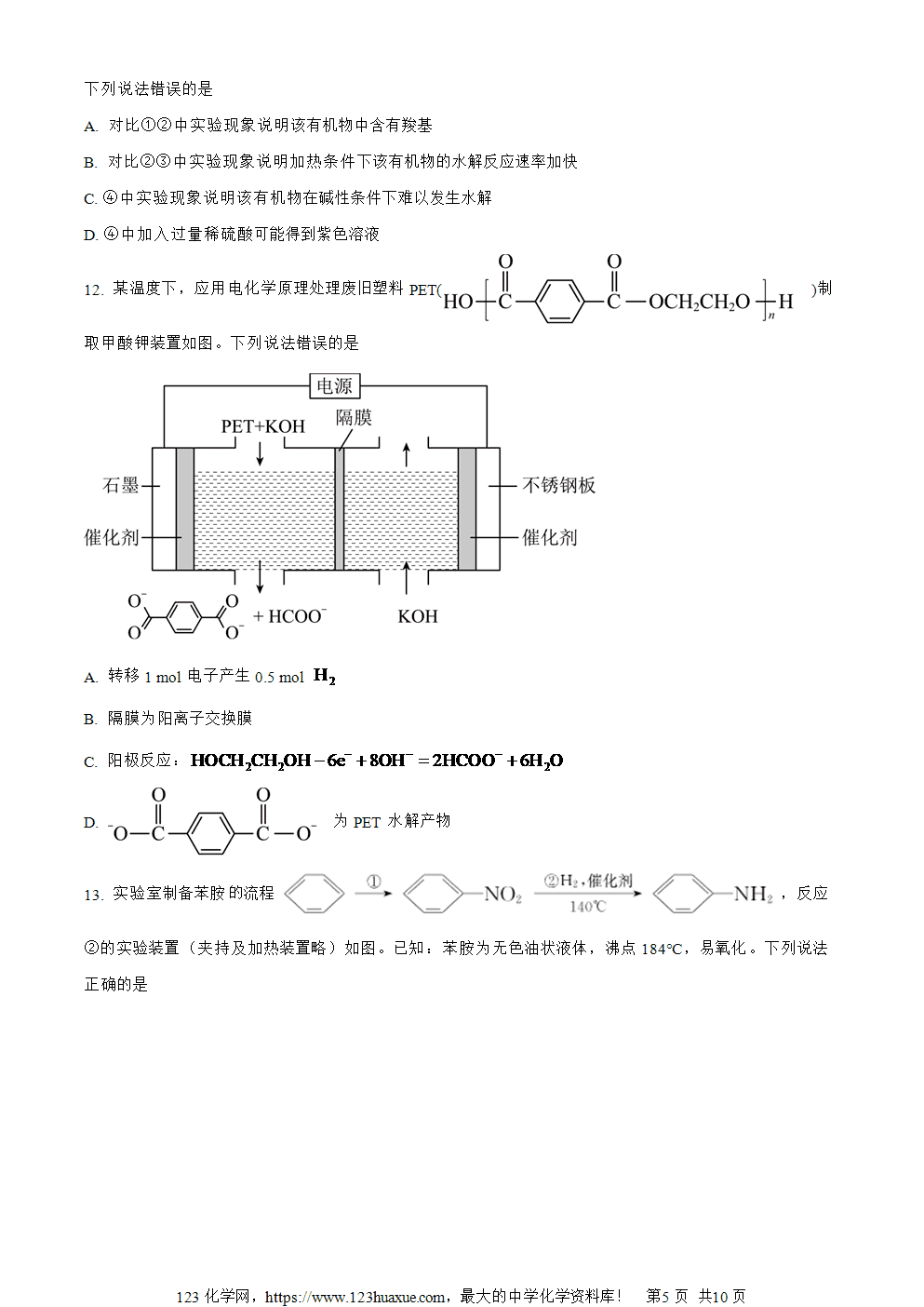 湖北省武汉市部分重点中学2023-2024学年高二下学期期末联考化学试卷 Word版含解析