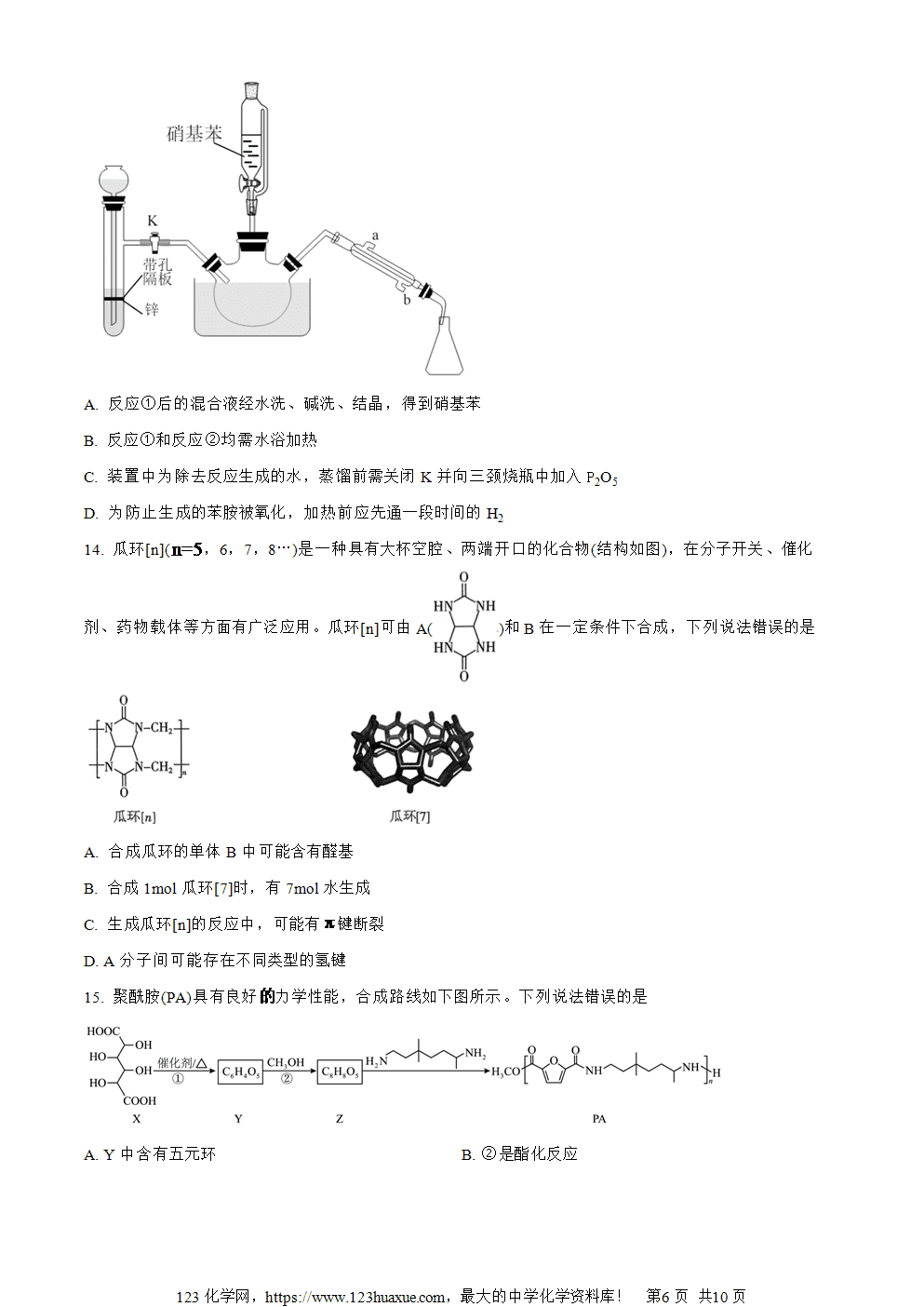 湖北省武汉市部分重点中学2023-2024学年高二下学期期末联考化学试卷 Word版含解析