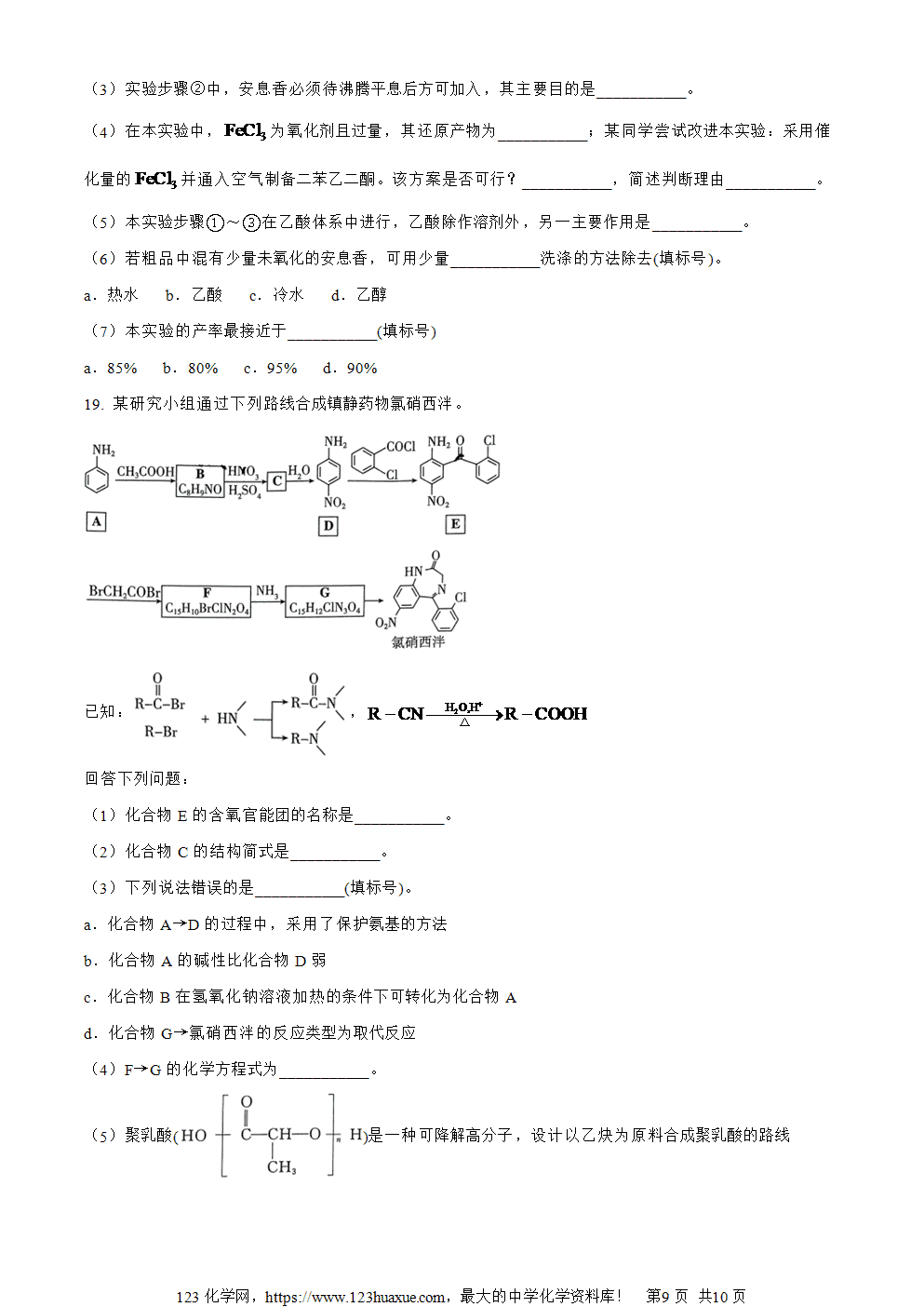 湖北省武汉市部分重点中学2023-2024学年高二下学期期末联考化学试卷 Word版含解析