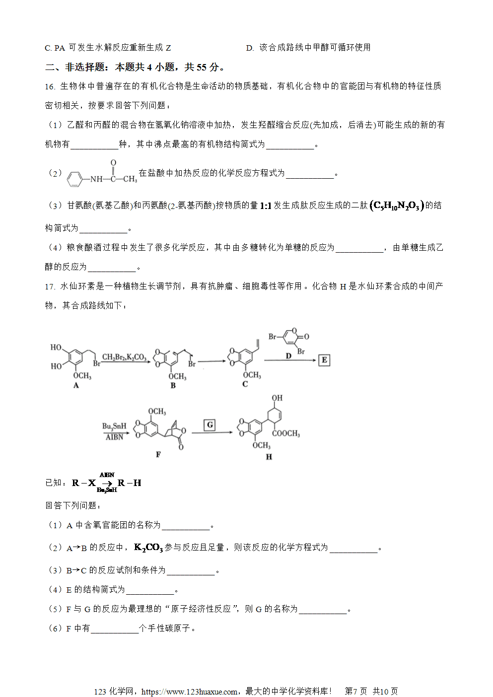 湖北省武汉市部分重点中学2023-2024学年高二下学期期末联考化学试卷 Word版含解析