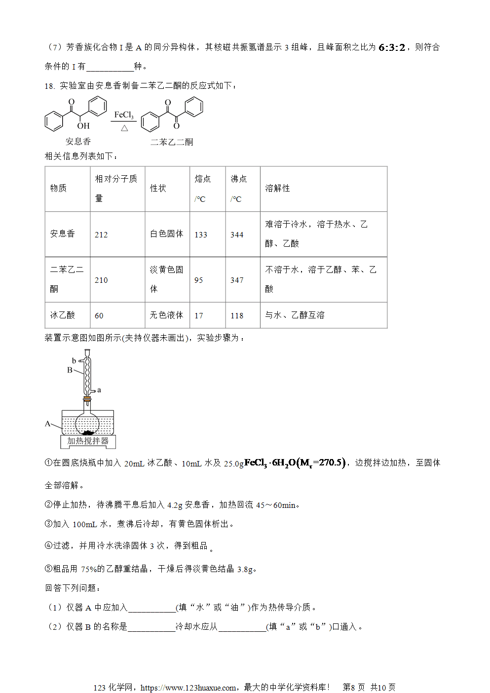 湖北省武汉市部分重点中学2023-2024学年高二下学期期末联考化学试卷 Word版含解析