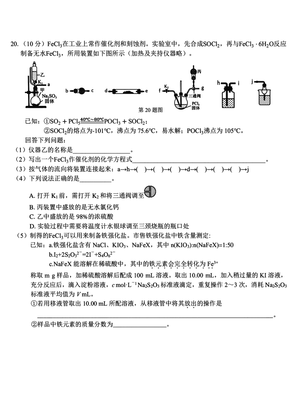浙南名校2024年高二下学期6月期末考试化学试题+答案-7 浙江省浙南名校2023-2024学年高二下学期6月期末考试化学试卷pdf版含答案