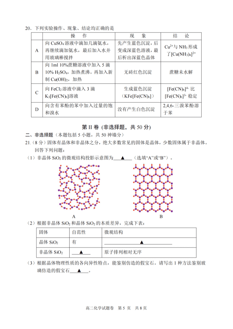 浙江省丽水市2023-2024学年高二下学期6月期末考试化学试卷pdf版含答案