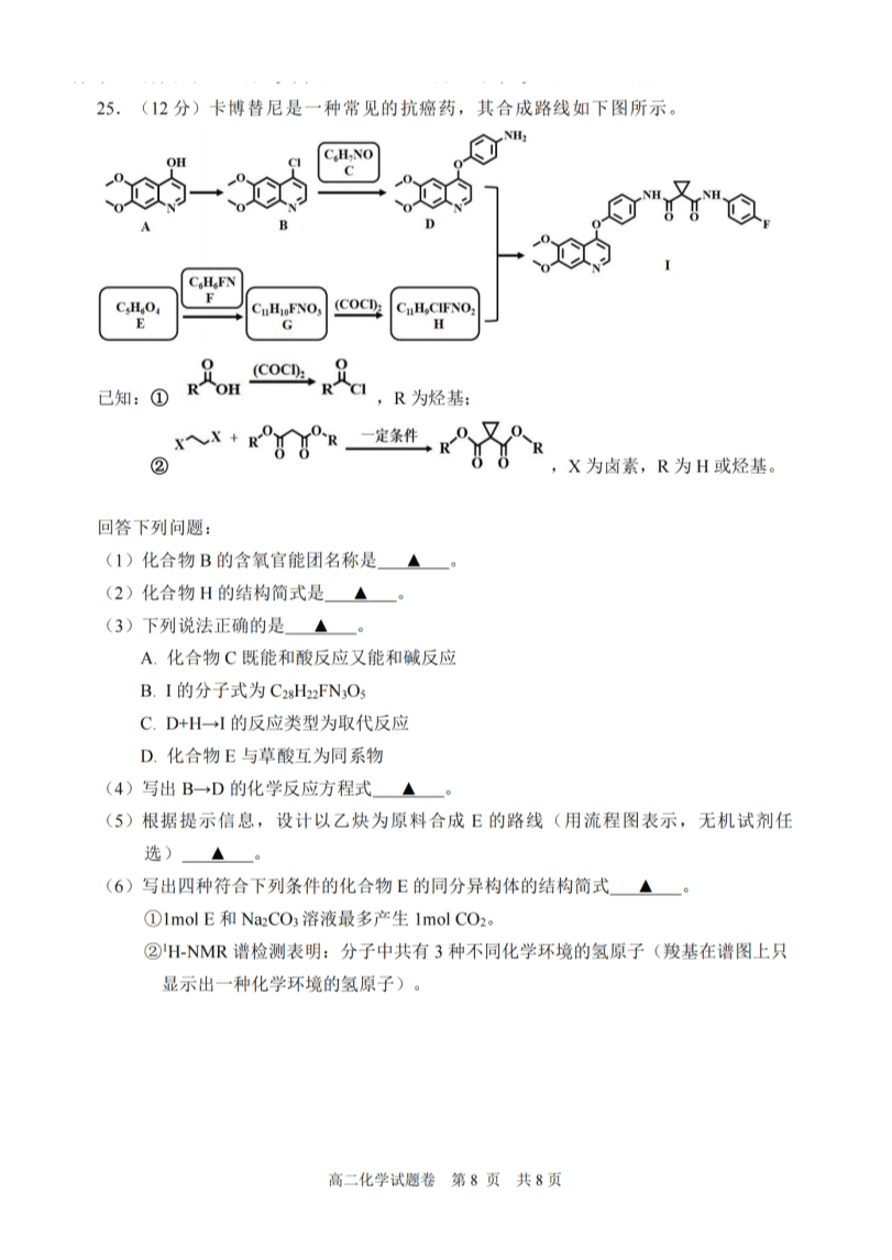 浙江省丽水市2023-2024学年高二下学期6月期末考试化学试卷pdf版含答案