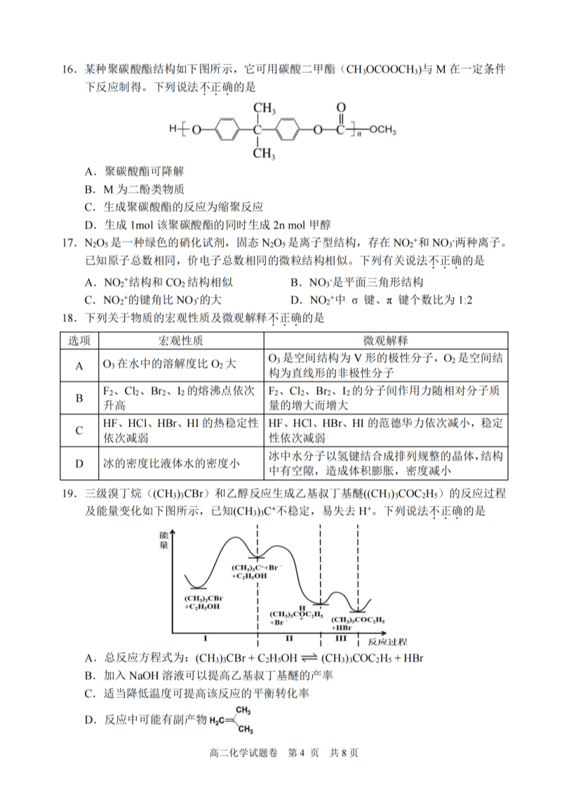 浙江省丽水市2023-2024学年高二下学期6月期末考试化学试卷pdf版含答案