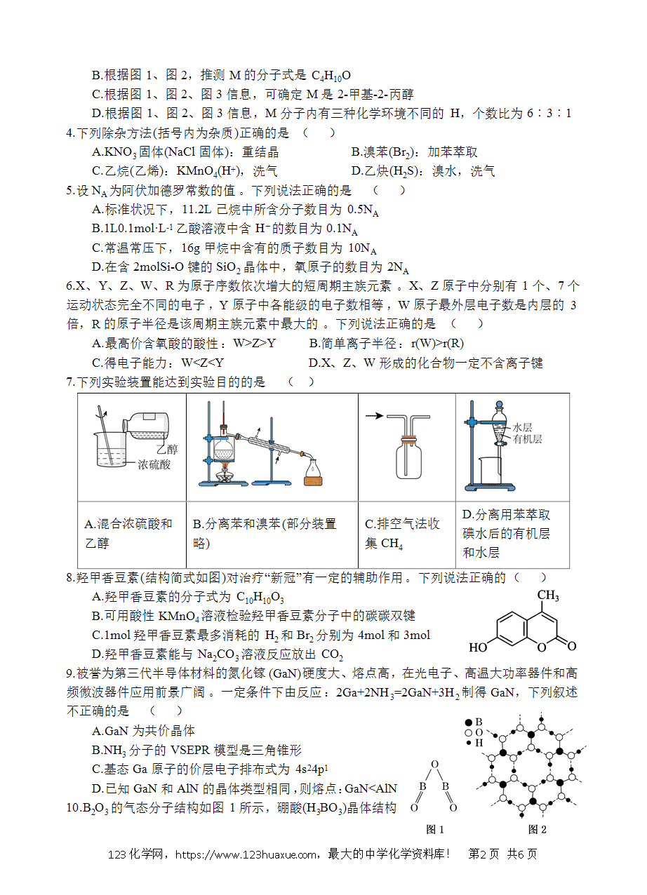 化学试题-2 四川省遂宁市射洪中学2023-2024学年高二下学期6月期末考试模拟化学试卷word版含答案