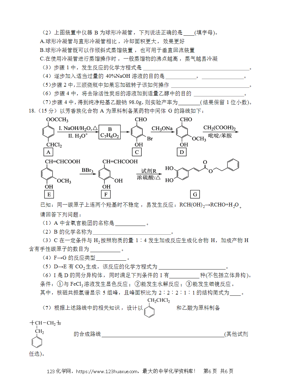 化学试题-6 四川省遂宁市射洪中学2023-2024学年高二下学期6月期末考试模拟化学试卷word版含答案