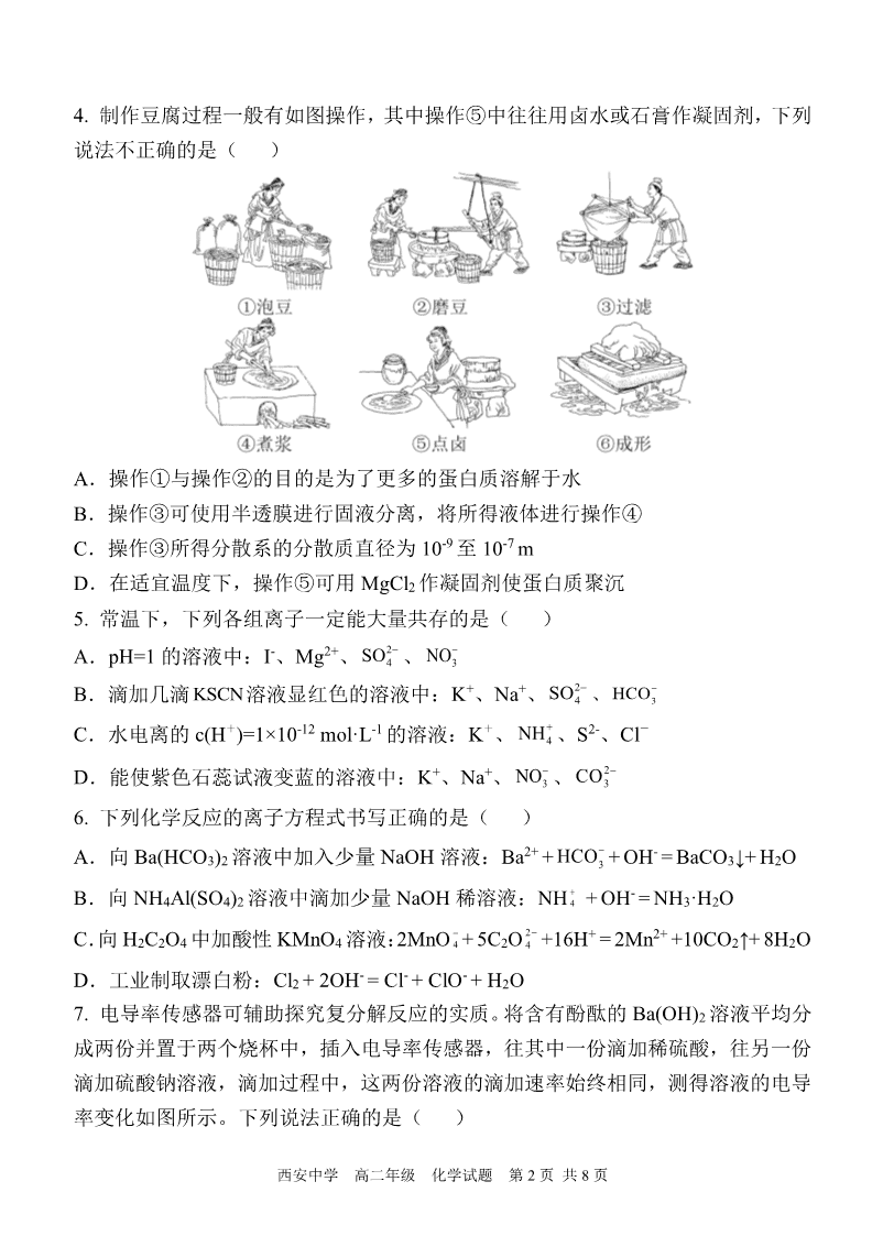 陕西省西安中学2023-2024学年高二下学期6月期末考试化学试卷pdf版含答案