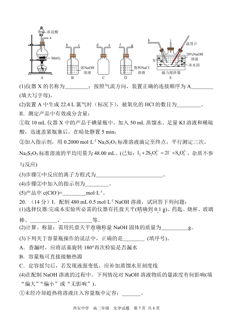 陕西省西安中学2023-2024学年高二下学期6月期末考试化学试卷pdf版含答案