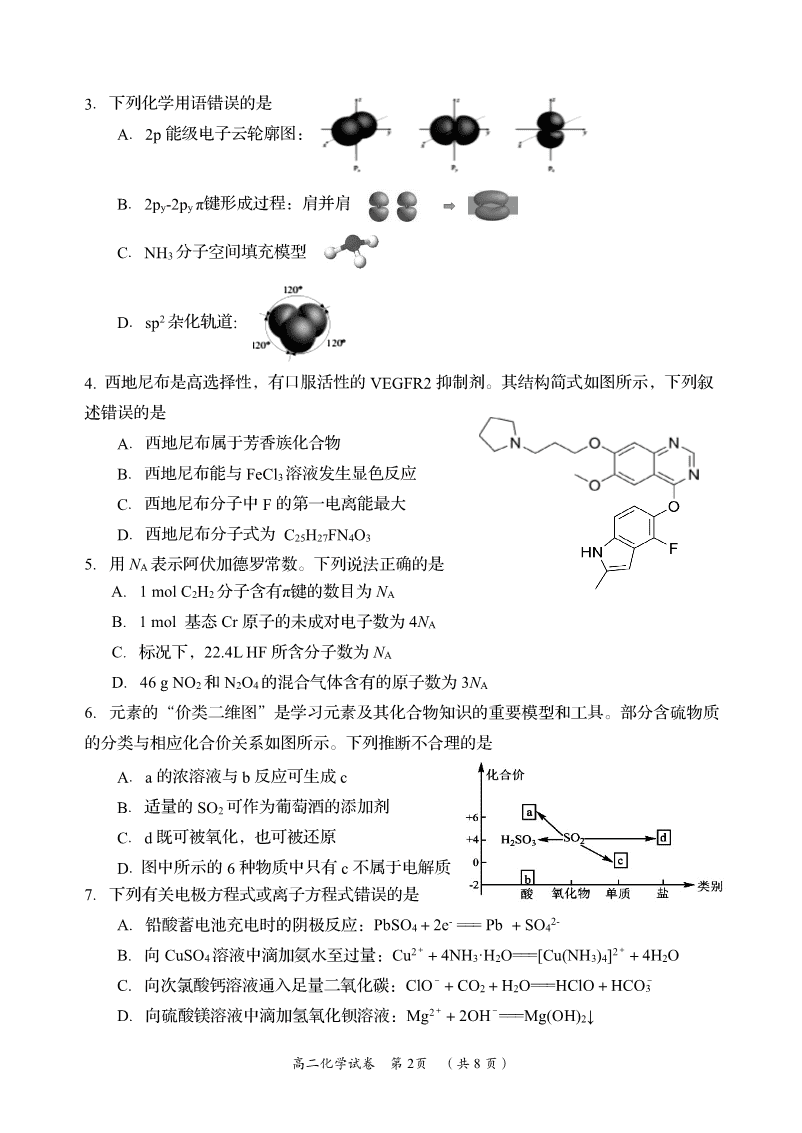 湖南省岳阳市2023-2024学年高二下学期6月期末考试化学试卷pdf版含答案