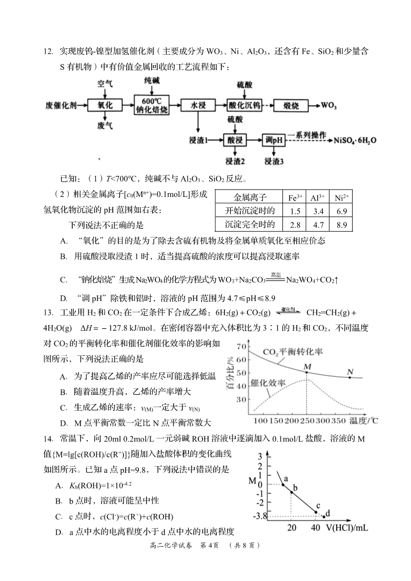 湖南省岳阳市2023-2024学年高二下学期6月期末考试化学试卷pdf版含答案