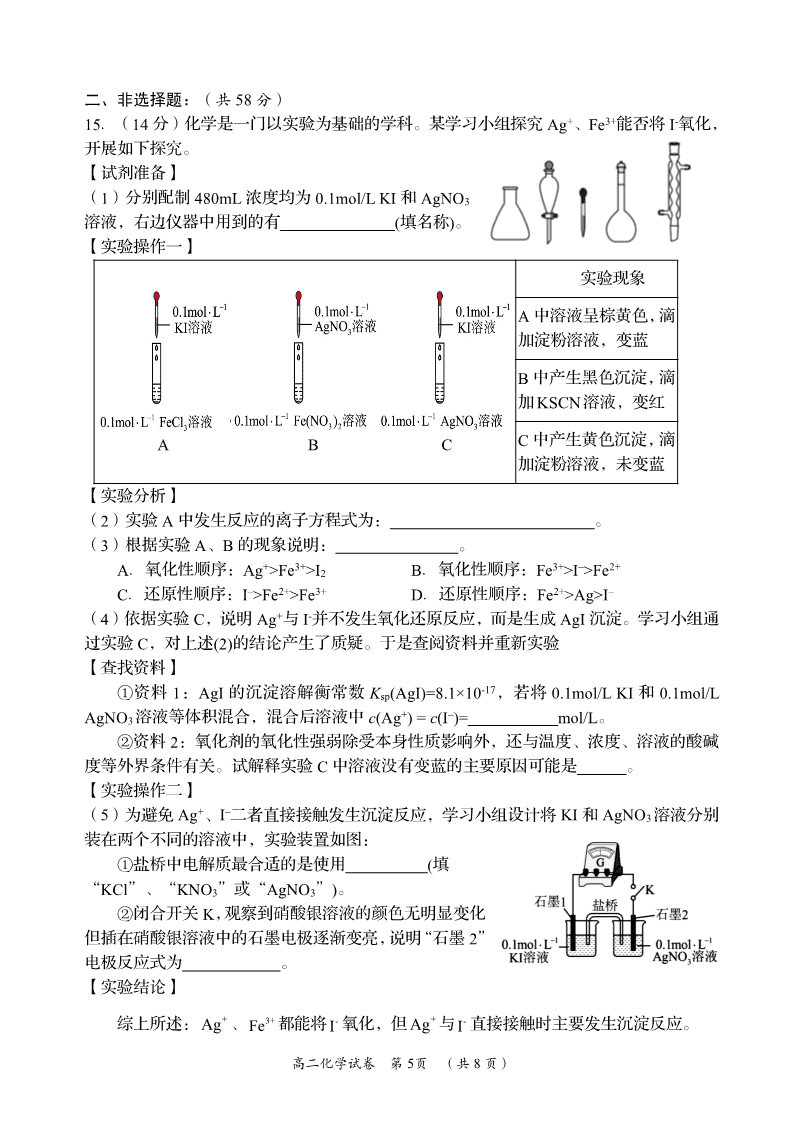 湖南省岳阳市2023-2024学年高二下学期6月期末考试化学试卷pdf版含答案