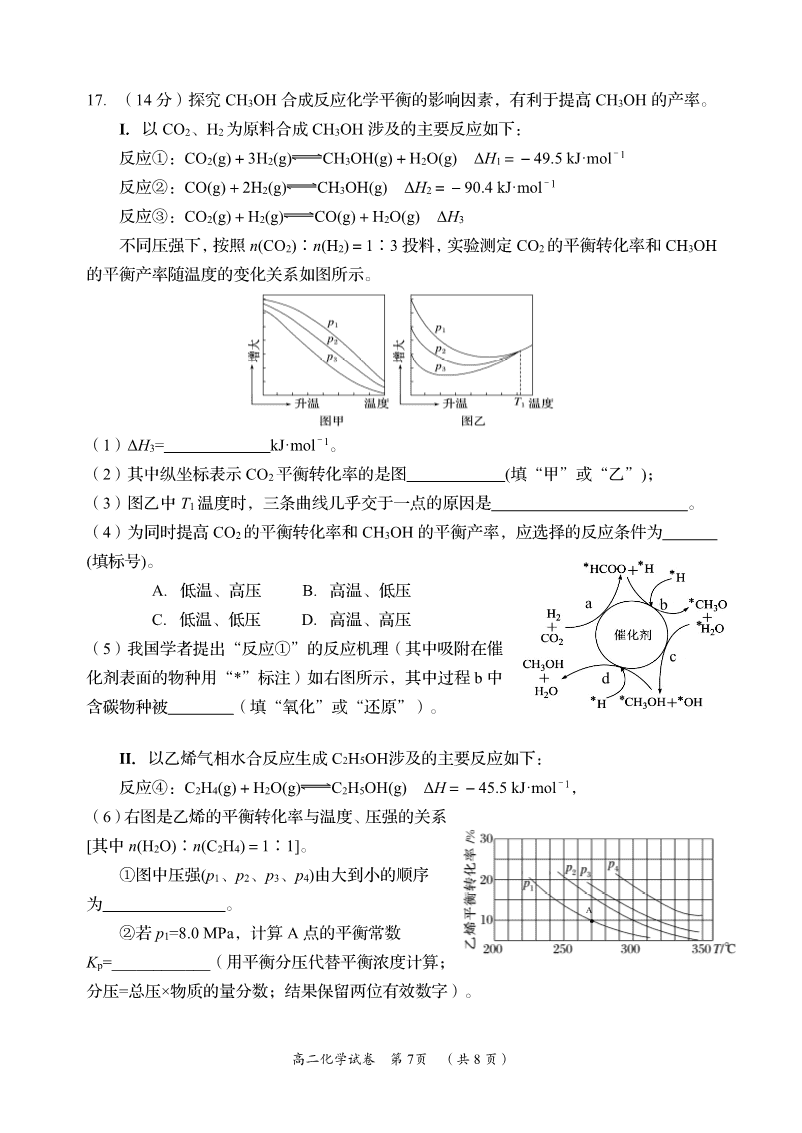 湖南省岳阳市2023-2024学年高二下学期6月期末考试化学试卷pdf版含答案