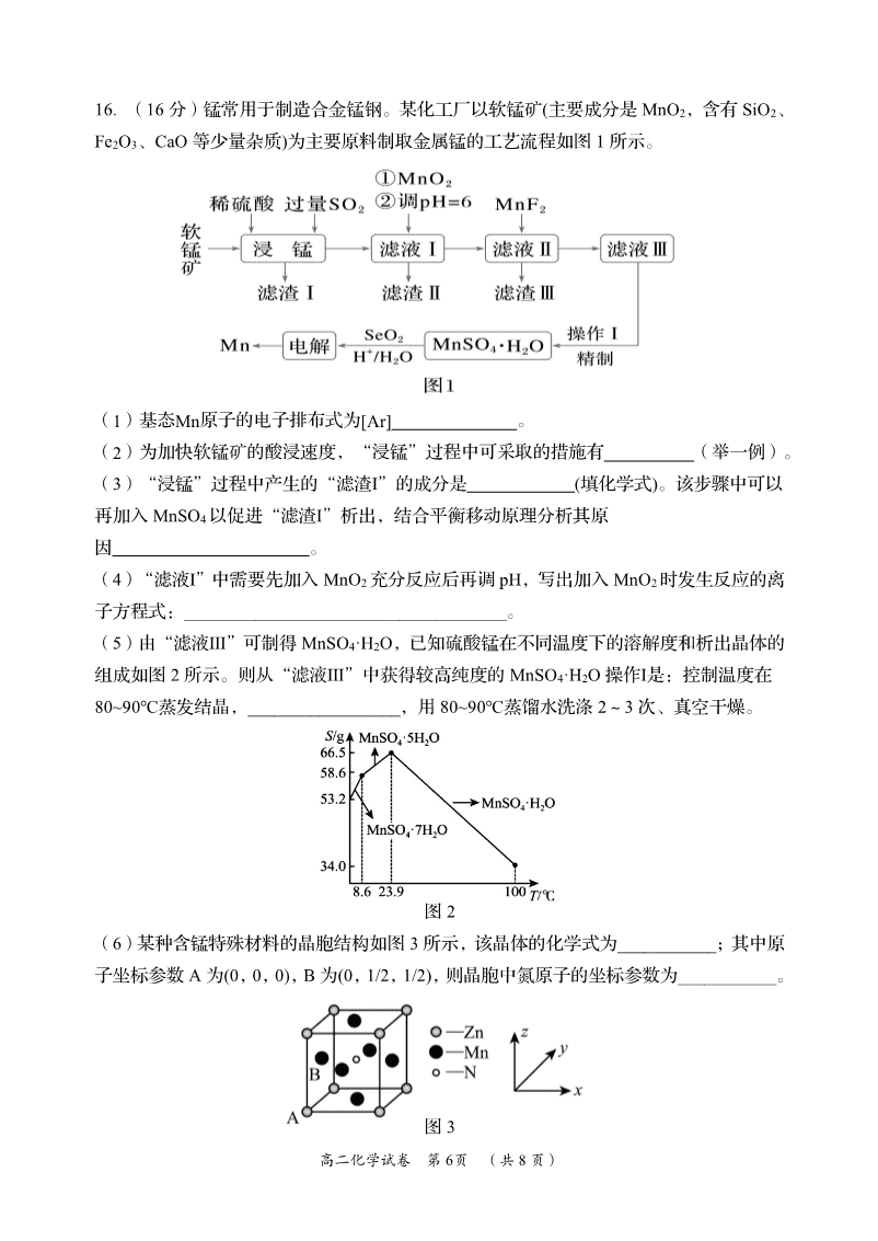 湖南省岳阳市2023-2024学年高二下学期6月期末考试化学试卷pdf版含答案