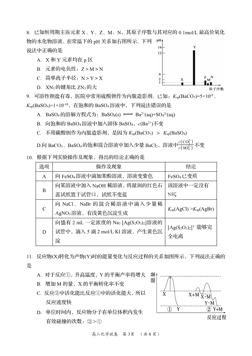 湖南省岳阳市2023-2024学年高二下学期6月期末考试化学试卷pdf版含答案