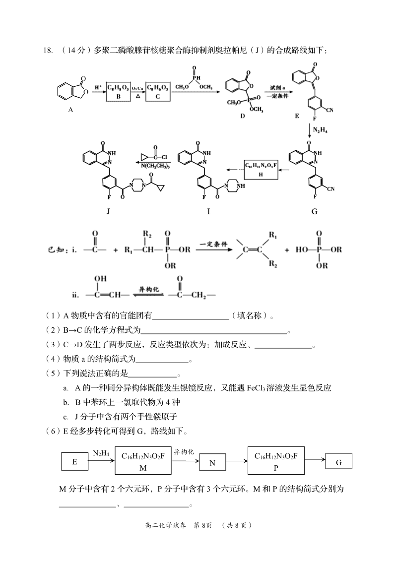 湖南省岳阳市2023-2024学年高二下学期6月期末考试化学试卷pdf版含答案