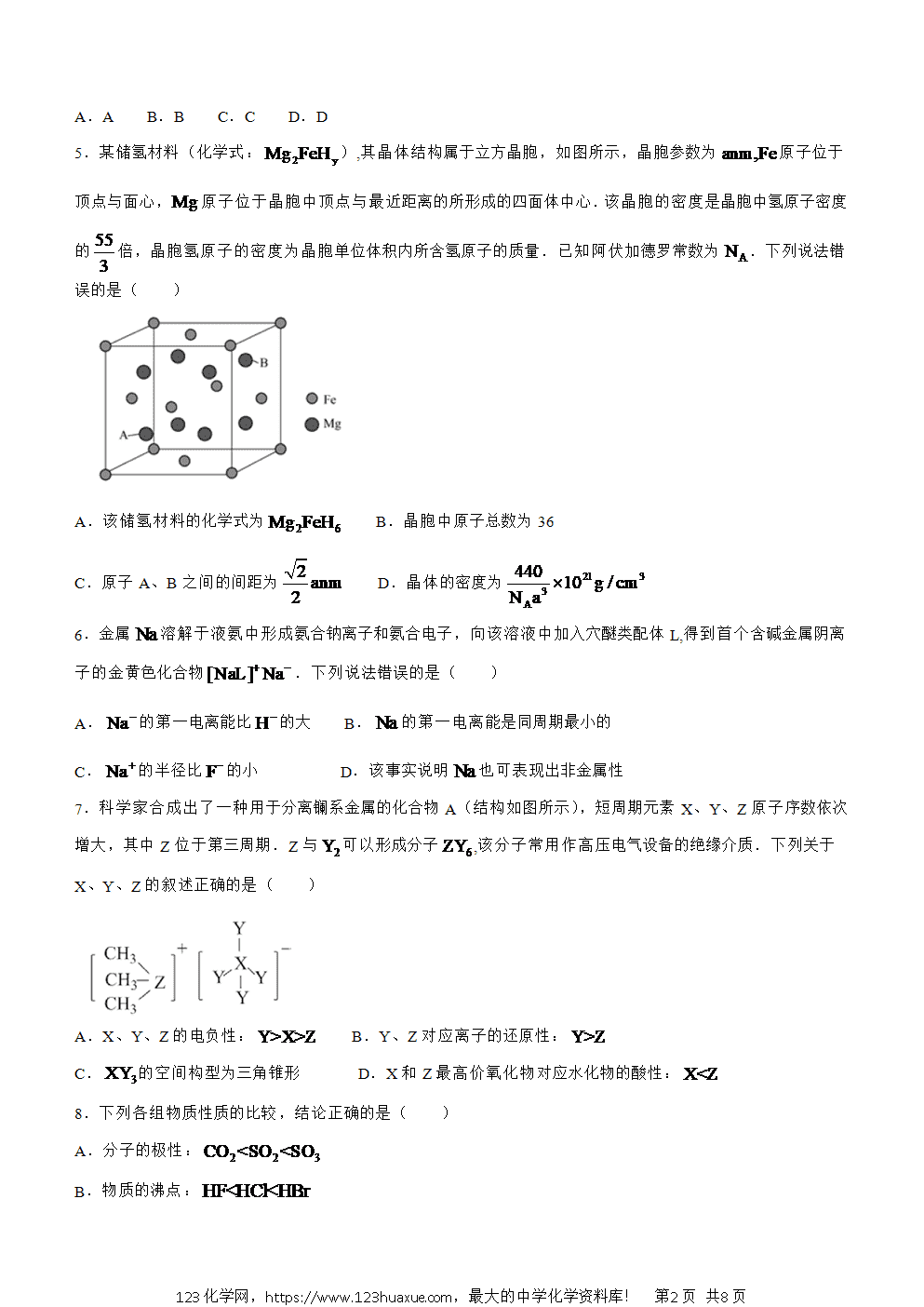 安徽省芜湖市安徽师范大学附属中学2023-2024学年高二下学期6月测试化学试卷word版含答案