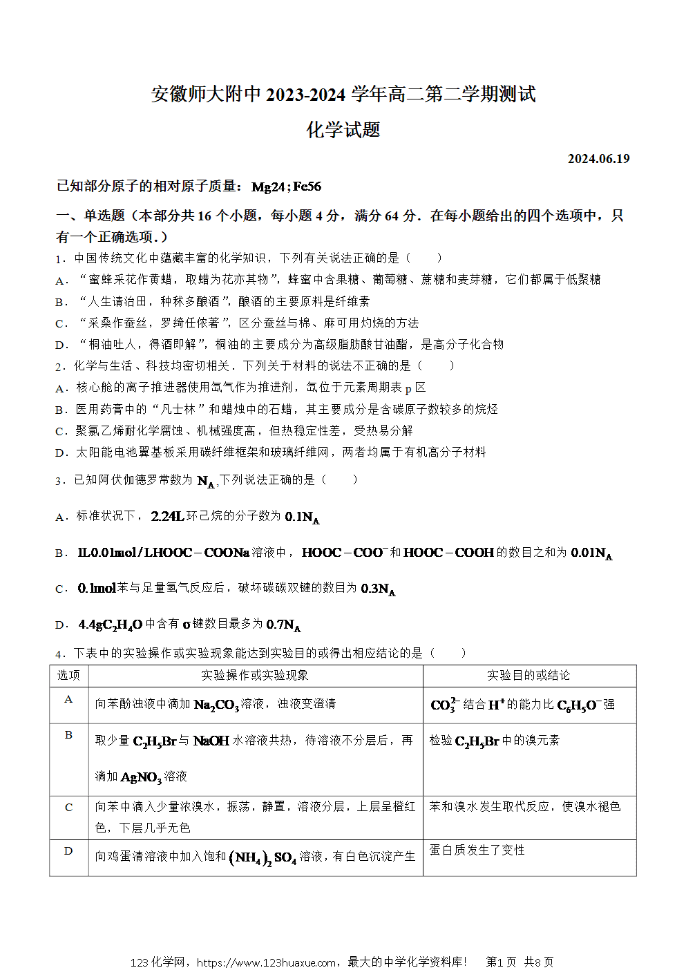 安徽省芜湖市安徽师范大学附属中学2023-2024学年高二下学期6月测试化学试卷word版含答案