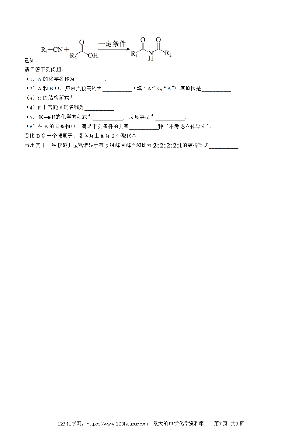 安徽省芜湖市安徽师范大学附属中学2023-2024学年高二下学期6月测试化学试卷word版含答案