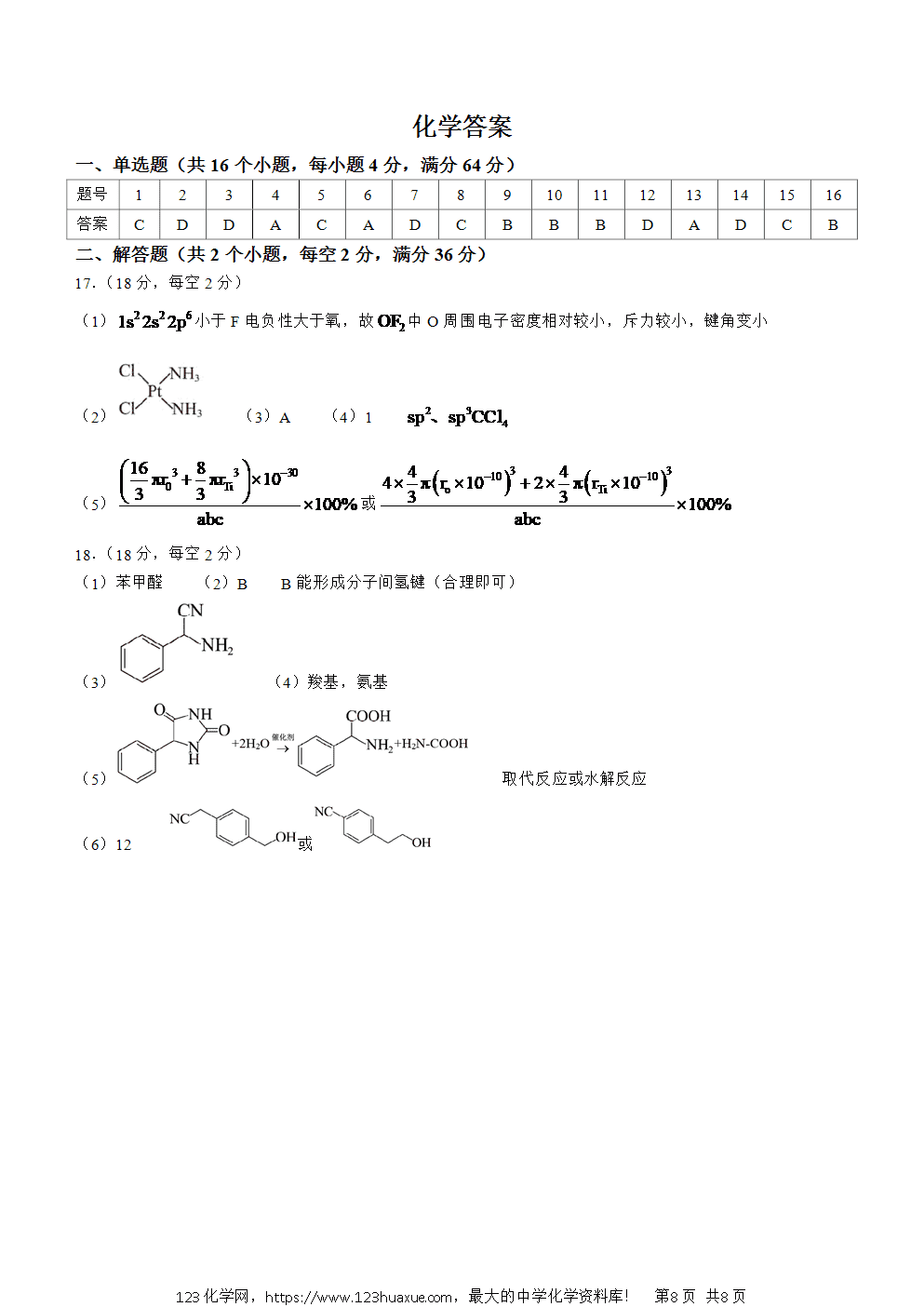 安徽省芜湖市安徽师范大学附属中学2023-2024学年高二下学期6月测试化学试卷word版含答案