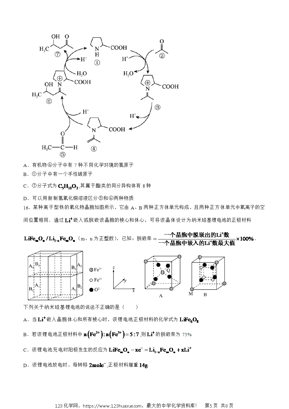 安徽省芜湖市安徽师范大学附属中学2023-2024学年高二下学期6月测试化学试卷word版含答案