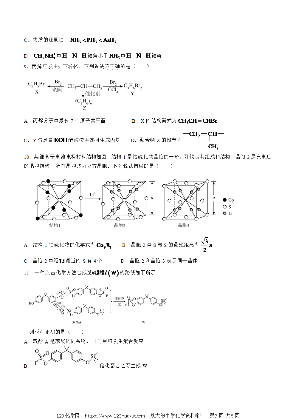 安徽省芜湖市安徽师范大学附属中学2023-2024学年高二下学期6月测试化学试卷word版含答案