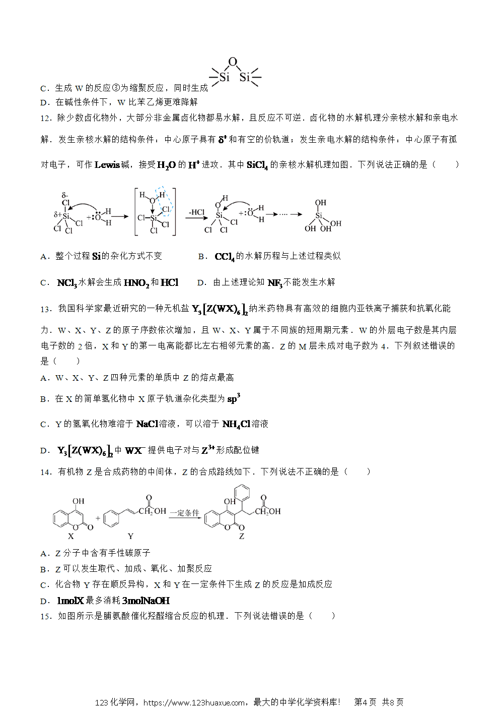 安徽省芜湖市安徽师范大学附属中学2023-2024学年高二下学期6月测试化学试卷word版含答案