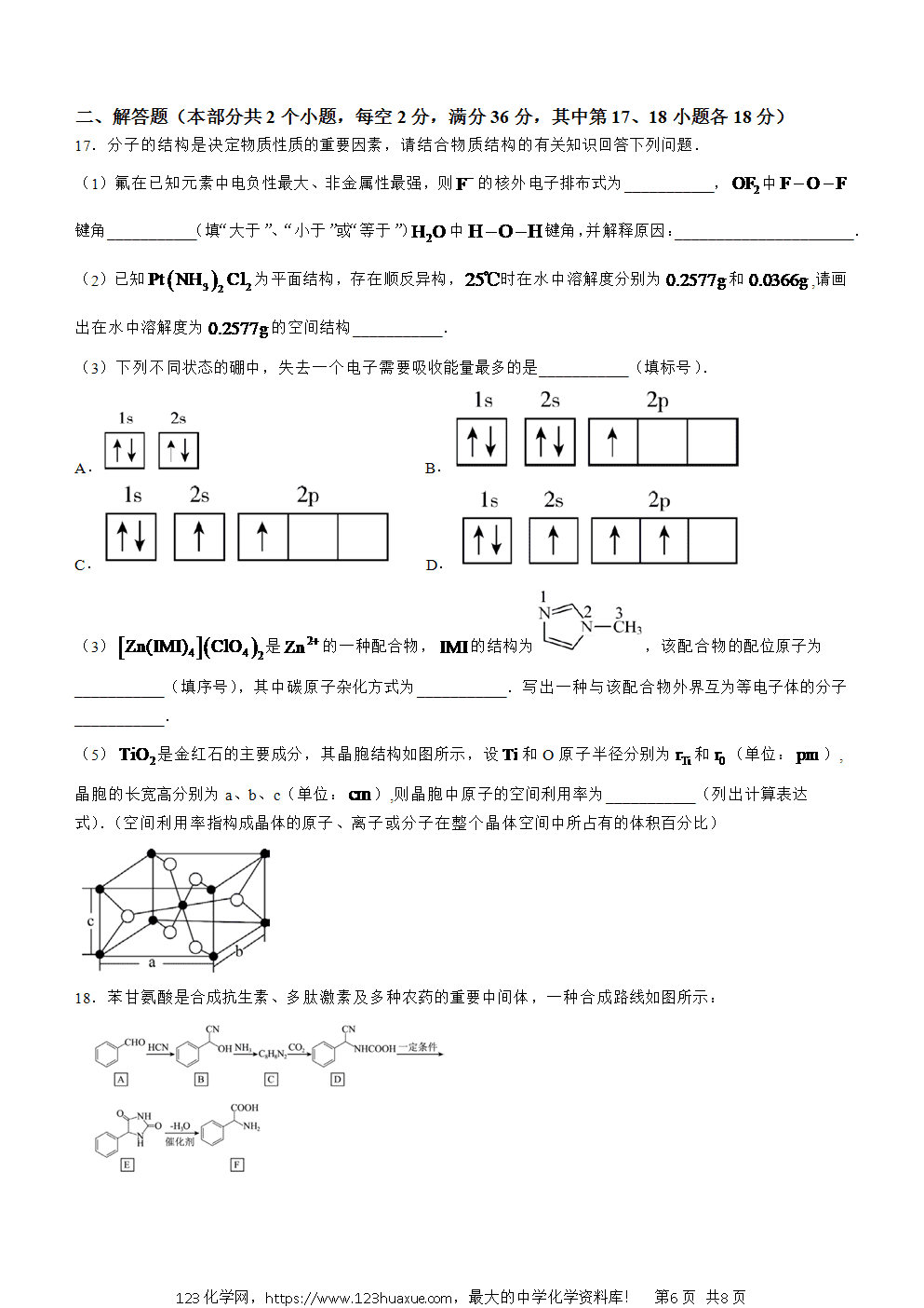 安徽省芜湖市安徽师范大学附属中学2023-2024学年高二下学期6月测试化学试卷word版含答案