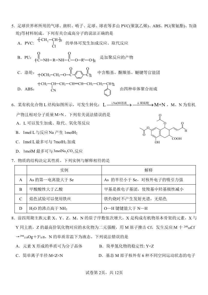 山东省淄博实验中学2023-2024学年高二下学期6月月考化学试题(含答案)-2 山东省淄博实验中学2023-2024学年高二下学期6月月考(第三次月考)化学试卷pdf版含答案