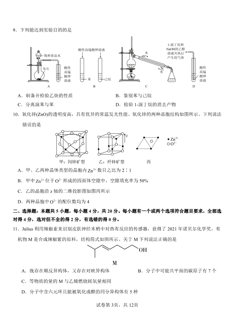 山东省淄博实验中学2023-2024学年高二下学期6月月考化学试题(含答案)-3 山东省淄博实验中学2023-2024学年高二下学期6月月考(第三次月考)化学试卷pdf版含答案