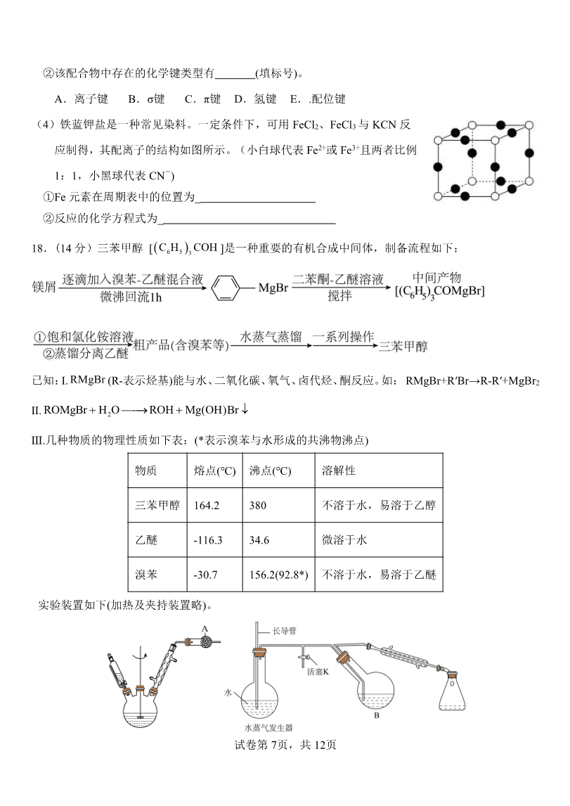 山东省淄博实验中学2023-2024学年高二下学期6月月考化学试题(含答案)-7 山东省淄博实验中学2023-2024学年高二下学期6月月考(第三次月考)化学试卷pdf版含答案