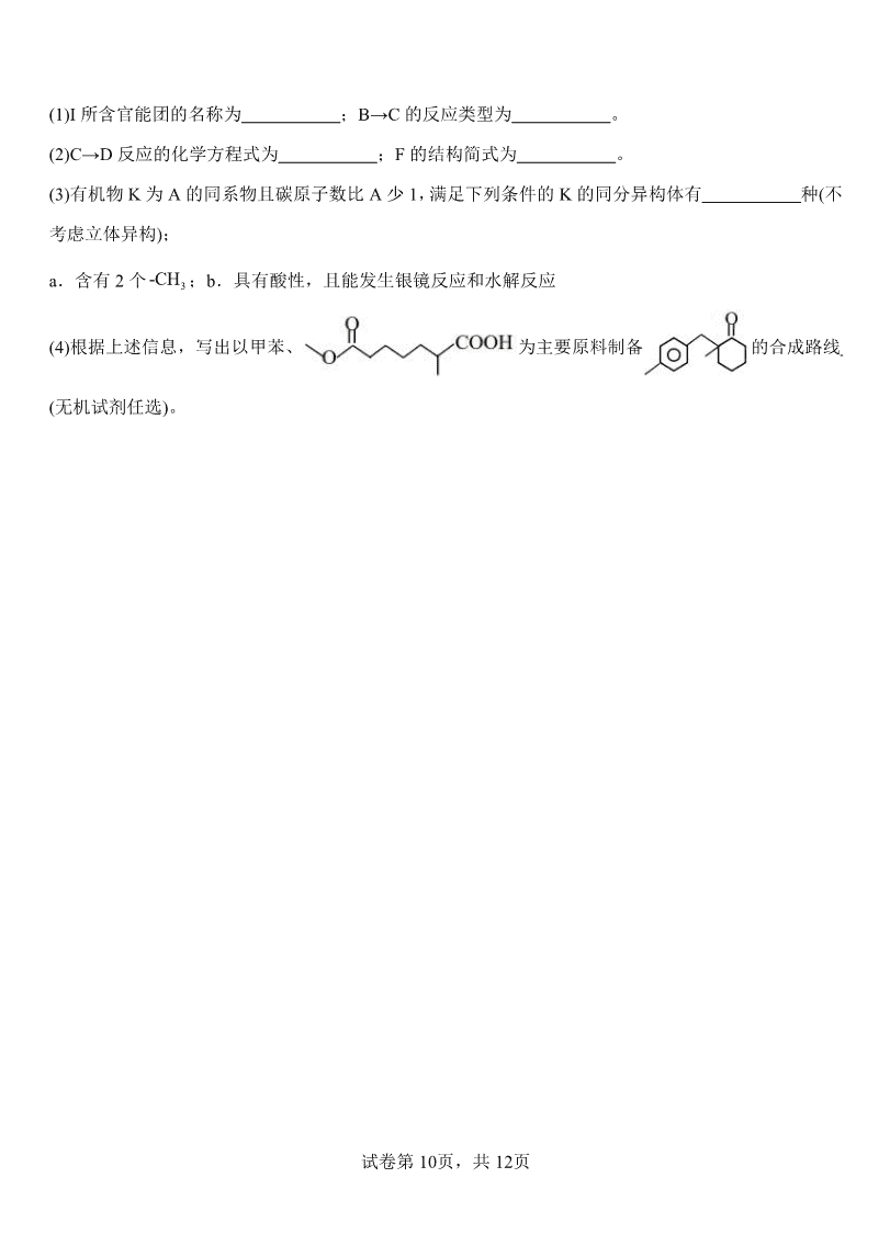 山东省淄博实验中学2023-2024学年高二下学期6月月考化学试题(含答案)-10 山东省淄博实验中学2023-2024学年高二下学期6月月考(第三次月考)化学试卷pdf版含答案
