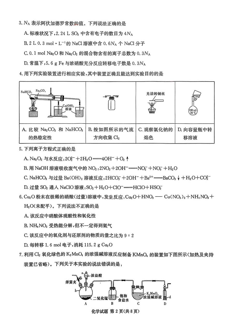 湖南省长沙市名校联考联合体2024-2025学年高三上学期第二次联考化学试题_02