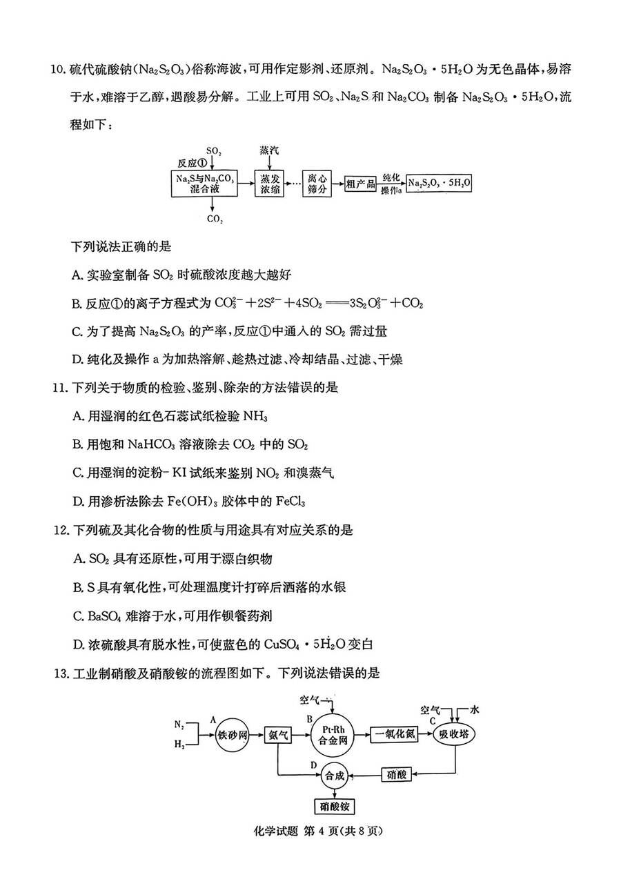 湖南省长沙市名校联考联合体2024-2025学年高三上学期第二次联考化学试题_04