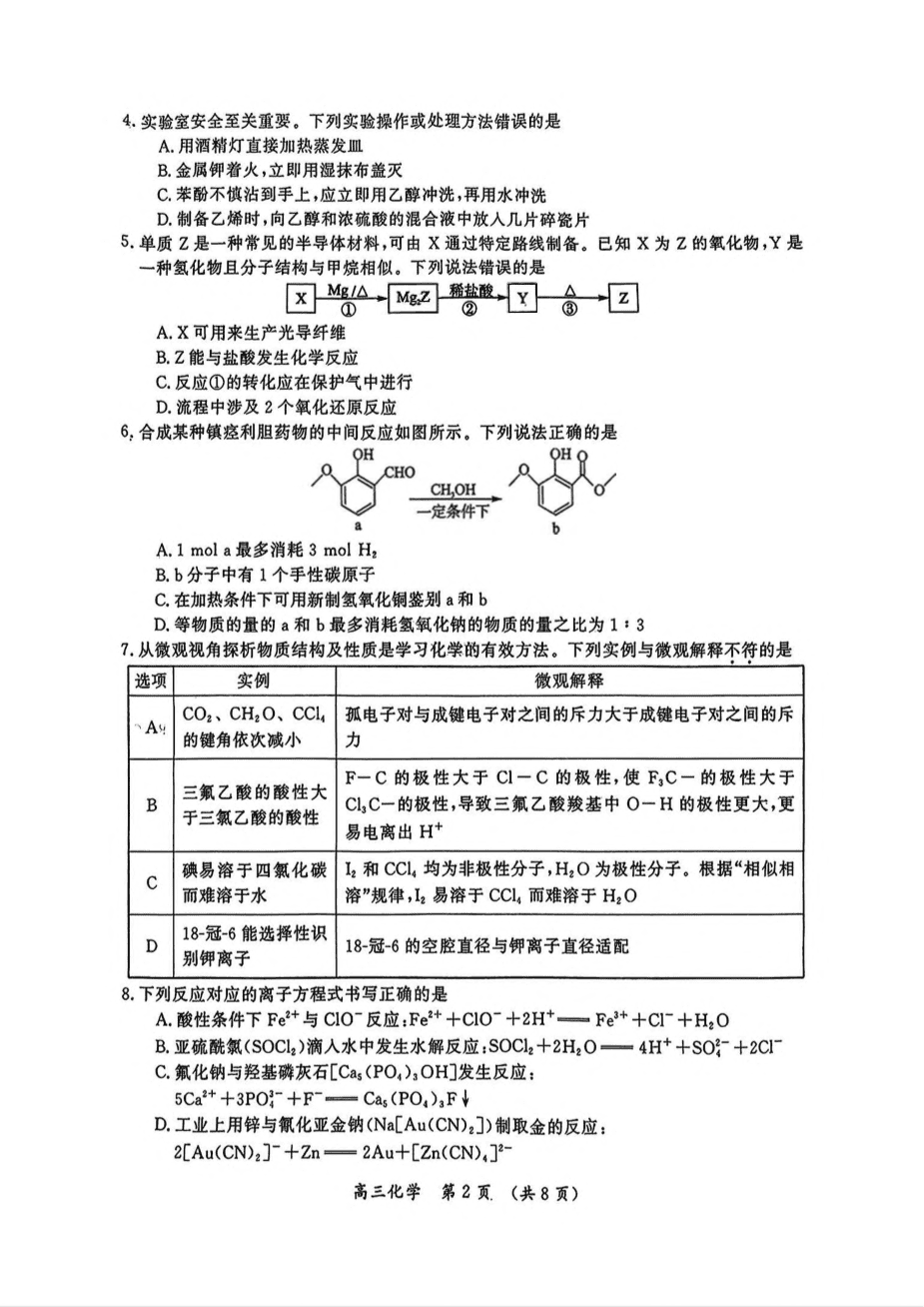 河南省开封市等2地2025届高三第三次质量检测化学试卷(含答案)-2