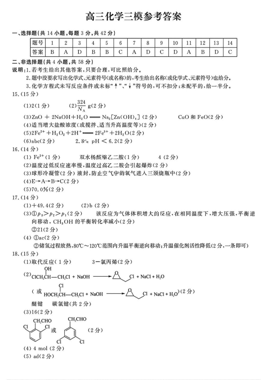 河南省开封市等2地2025届高三第三次质量检测化学试卷(含答案)-9