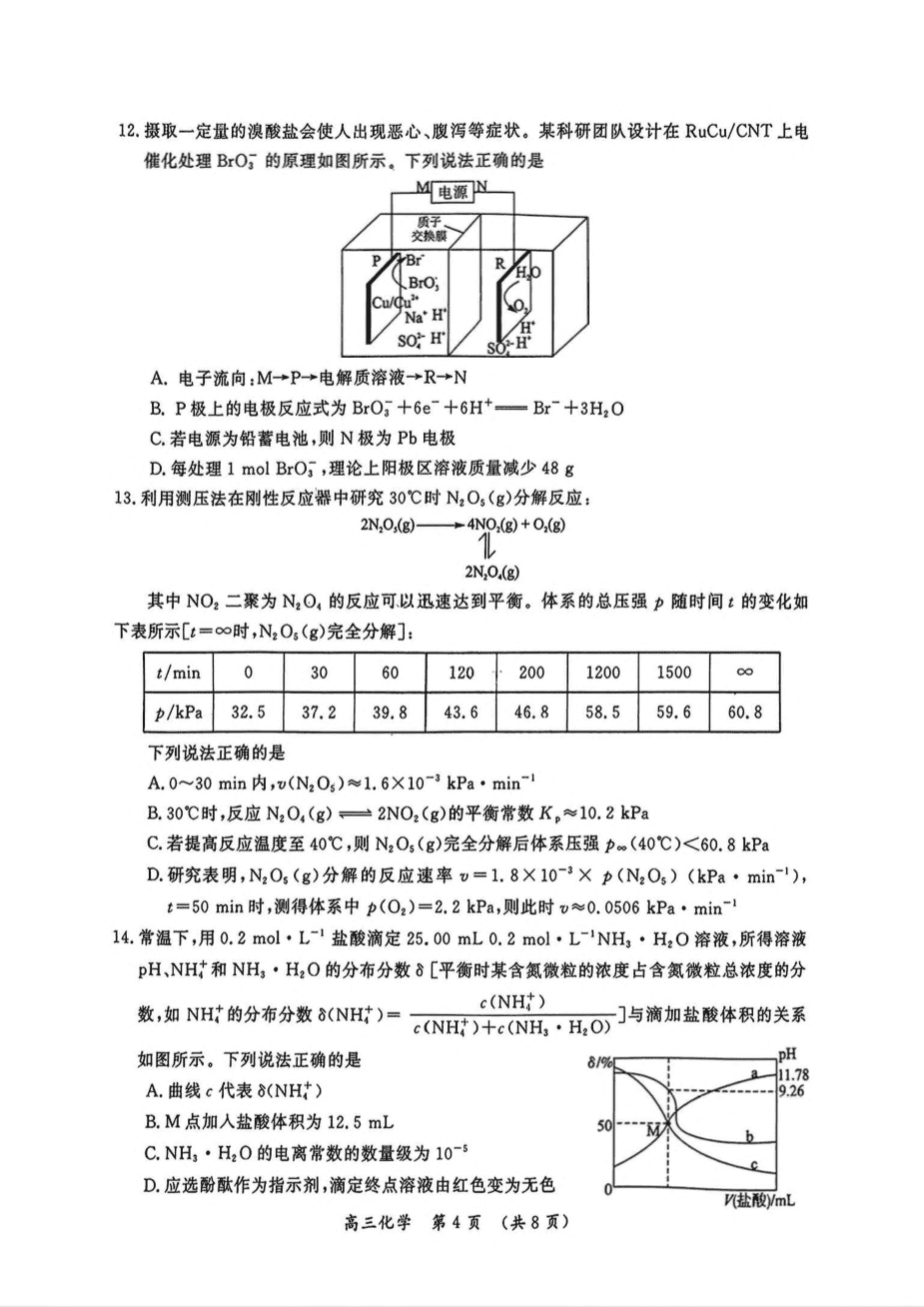 河南省开封市等2地2025届高三第三次质量检测化学试卷(含答案)-4
