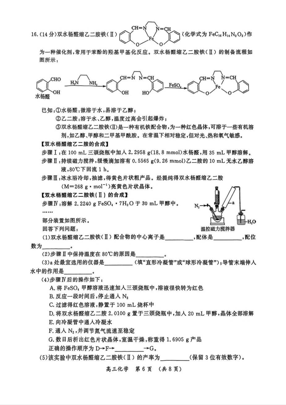 河南省开封市等2地2025届高三第三次质量检测化学试卷(含答案)-6