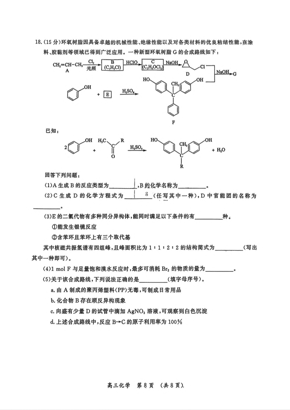 河南省开封市等2地2025届高三第三次质量检测化学试卷(含答案)-8