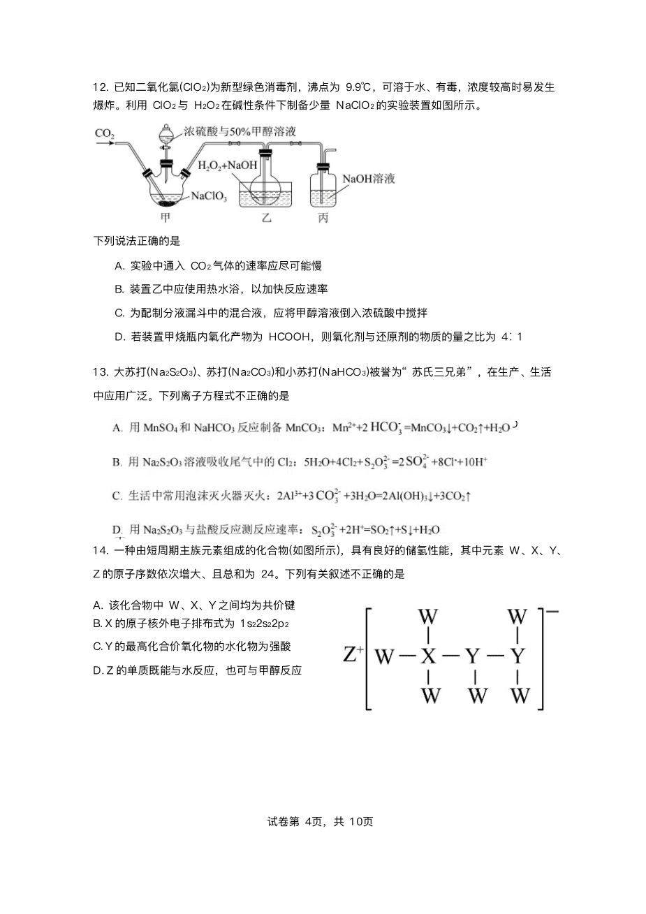 2025届广东省珠海市第二中学高三下学期考前冲刺卷化学试卷(含答案)-4 2025届广东省珠海市第二中学高三下学期考前冲刺卷化学试卷(含答案)-4