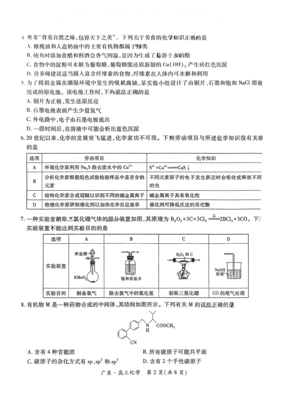 上进联考-2025届广东省高三5月联合测评-化学-2 上进联考-2025届广东省高三5月联合测评-化学-2