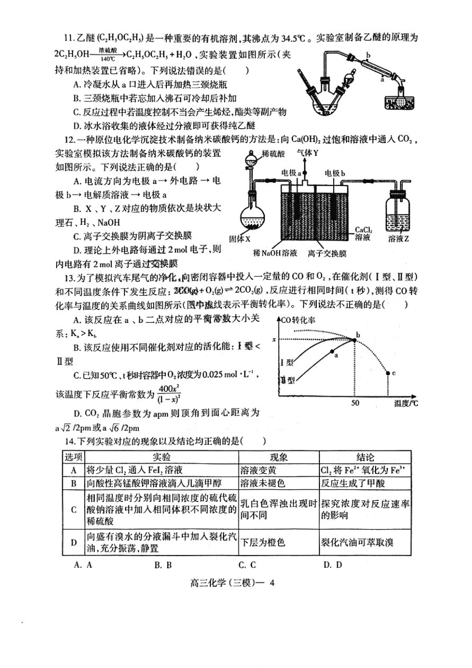 2025辽宁省辽南协作体高三第三次模拟考试化学含答案-4