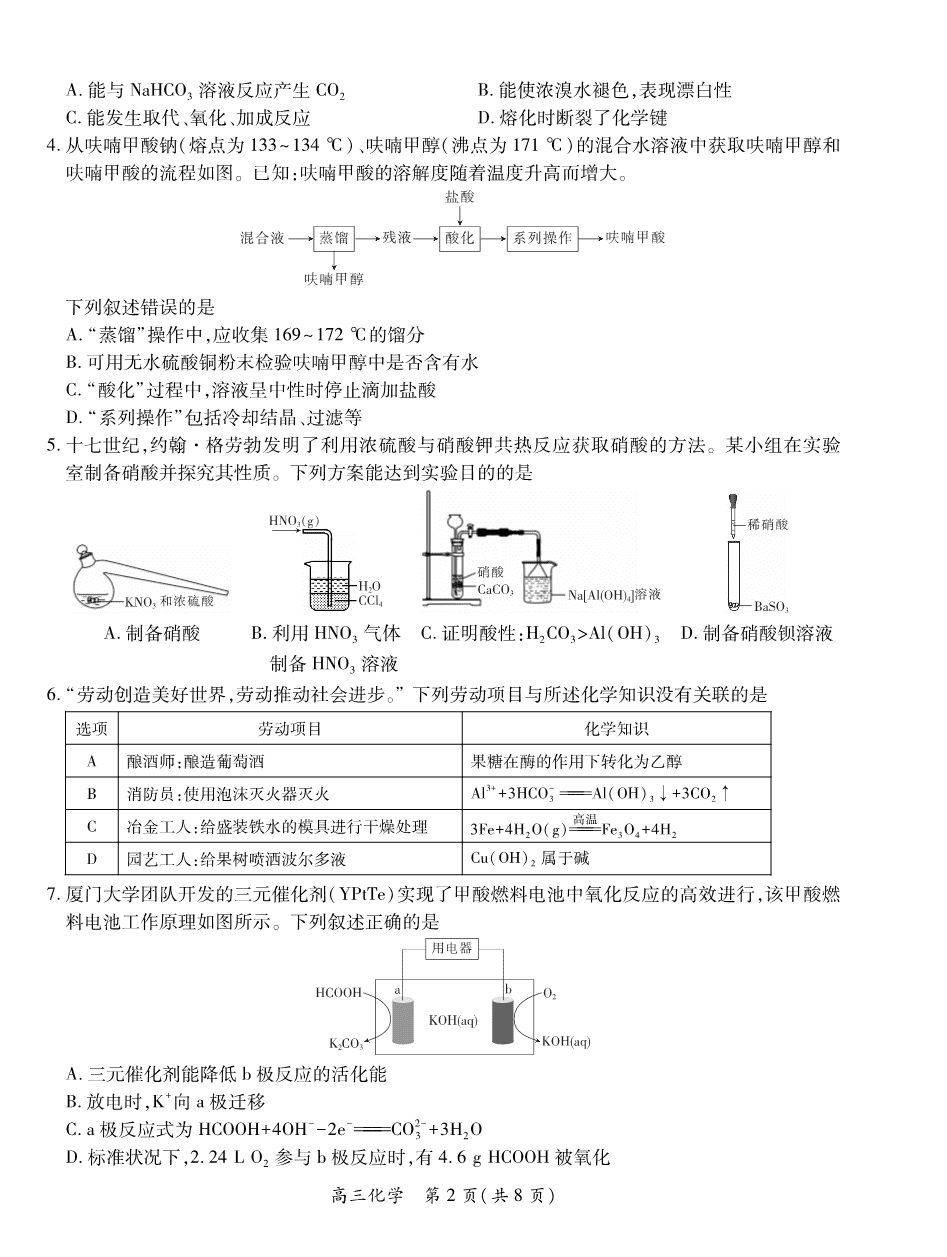 2025届江西省上进联考高三年级4月联考检测化学-2 2025届江西省上进联考高三年级4月联考检测化学-2