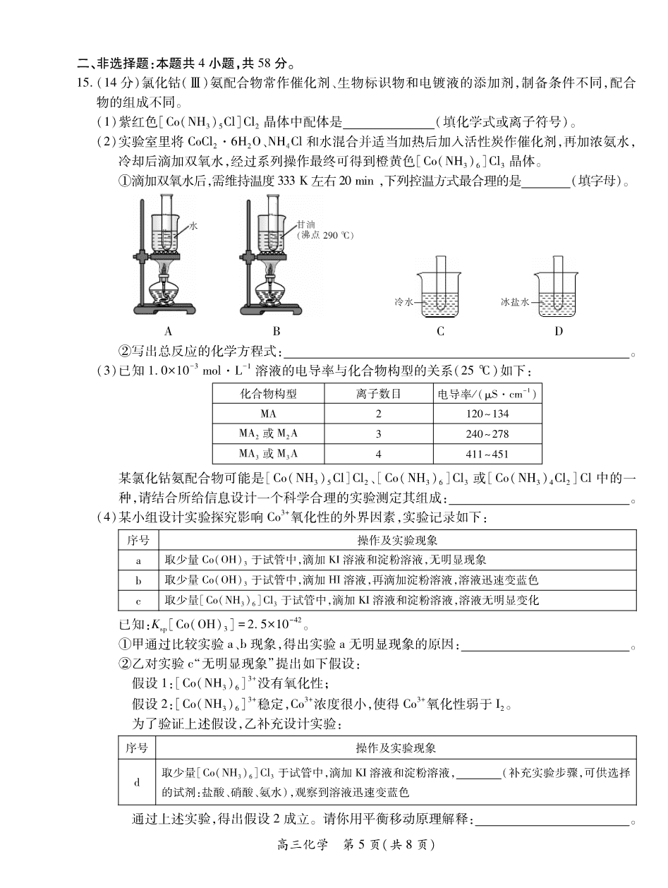 2025届江西省上进联考高三年级4月联考检测化学-5 2025届江西省上进联考高三年级4月联考检测化学-5