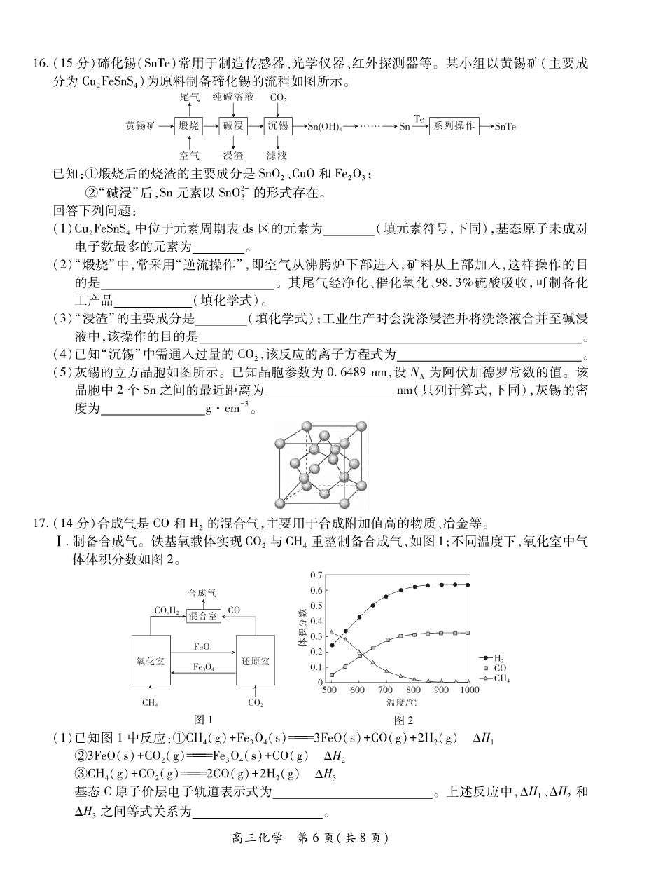 2025届江西省上进联考高三年级4月联考检测化学-6 2025届江西省上进联考高三年级4月联考检测化学-6