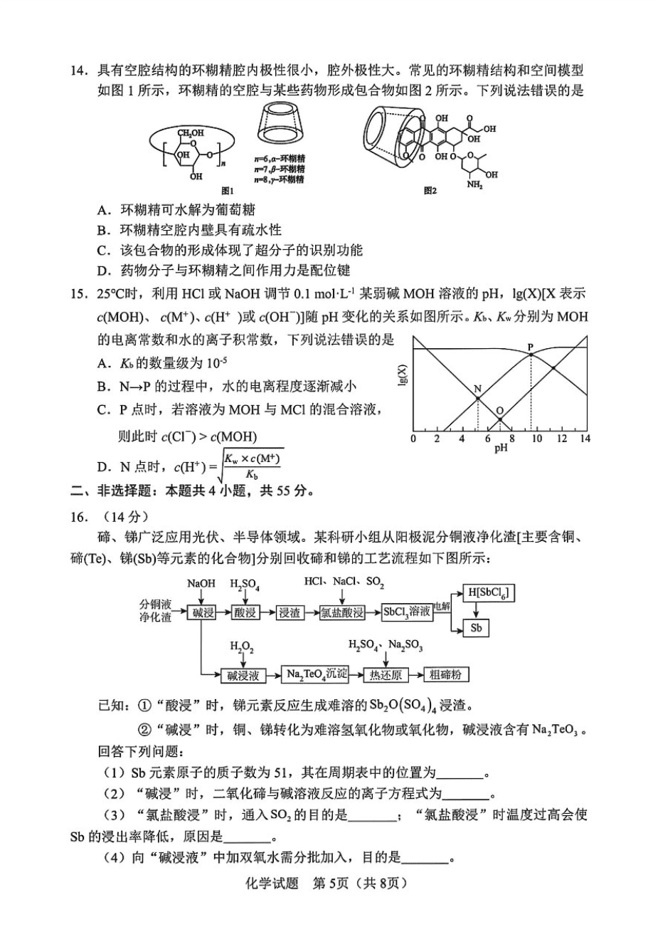 吉林省长春市2025届高三质量监测（四）化学试卷+答案-5